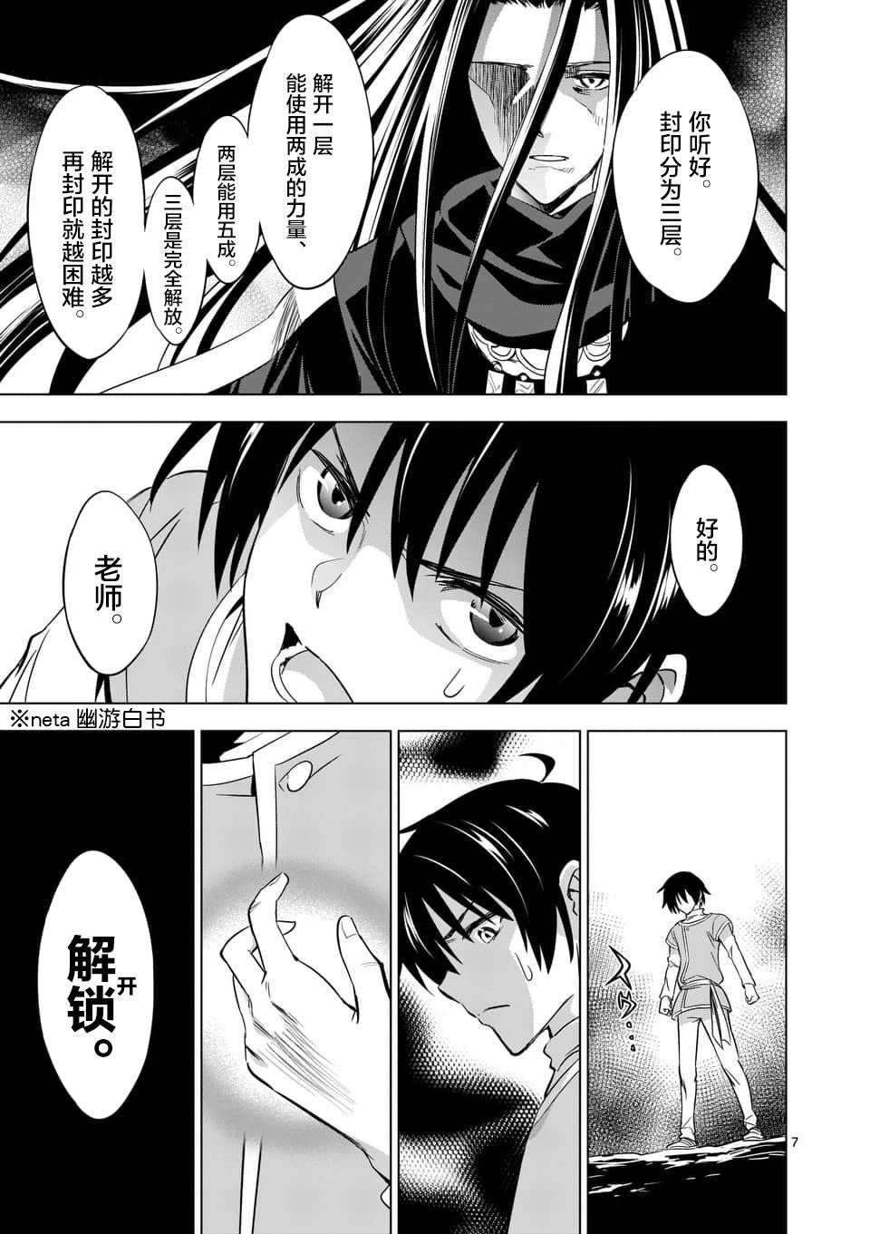 史上最强兽人先生的欢乐异世界后宫之旅韩漫全集-第8话无删减无遮挡章节图片 