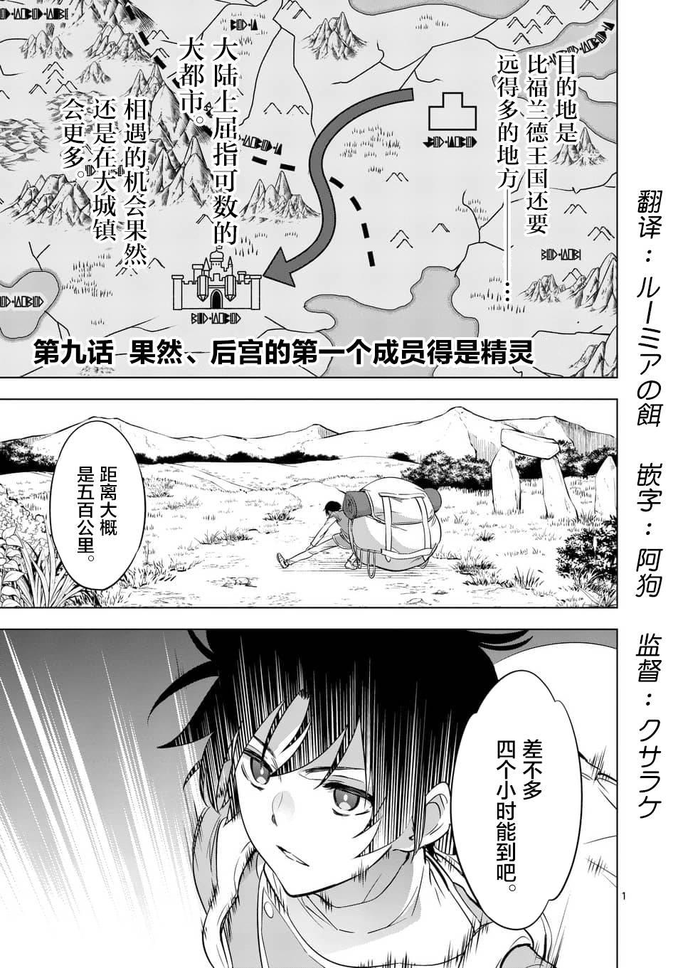 史上最强兽人先生的欢乐异世界后宫之旅韩漫全集-第9话无删减无遮挡章节图片 