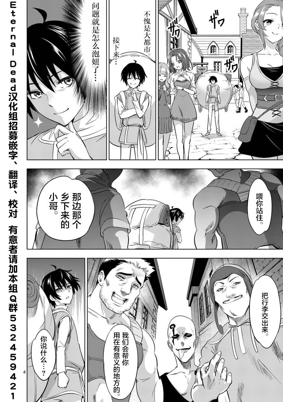 史上最强兽人先生的欢乐异世界后宫之旅韩漫全集-第9话无删减无遮挡章节图片 