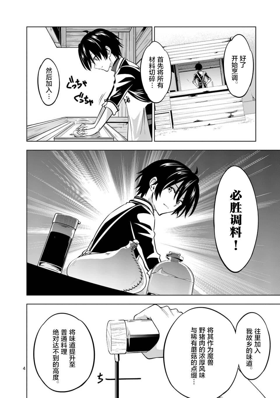 史上最强兽人先生的欢乐异世界后宫之旅韩漫全集-第11话无删减无遮挡章节图片 