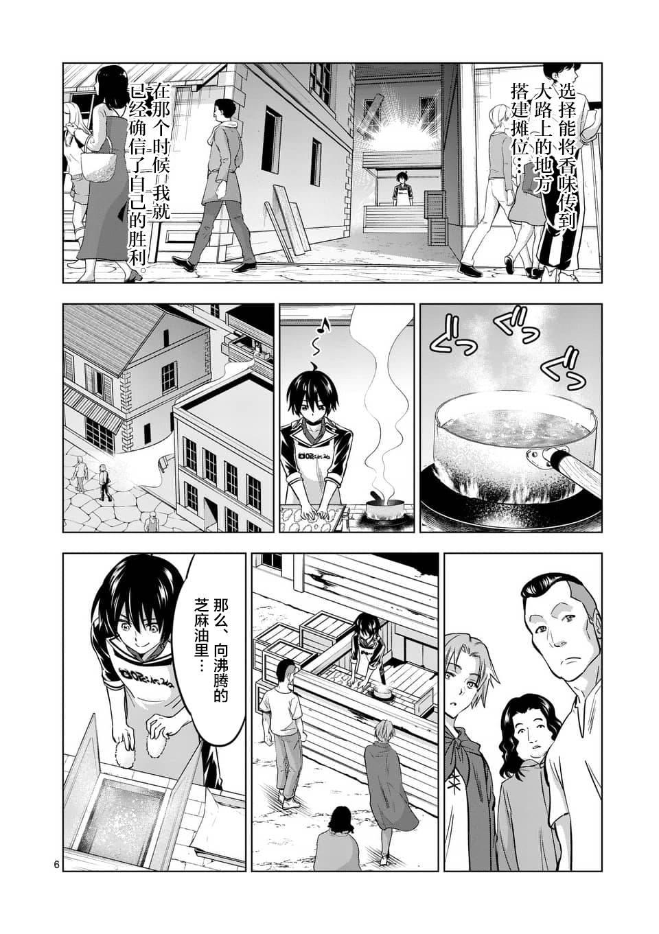史上最强兽人先生的欢乐异世界后宫之旅韩漫全集-第11话无删减无遮挡章节图片 
