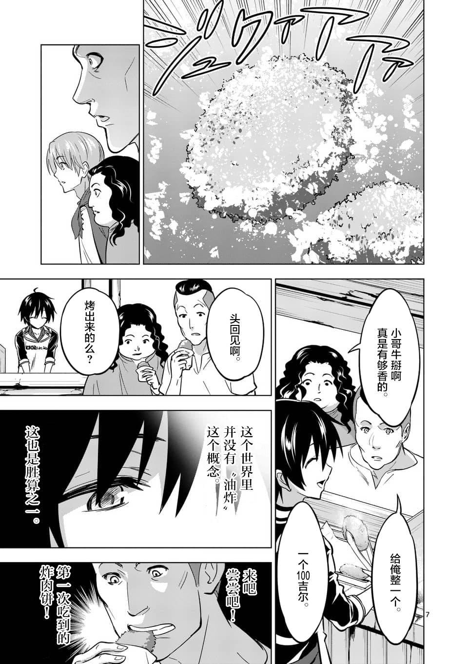 史上最强兽人先生的欢乐异世界后宫之旅韩漫全集-第11话无删减无遮挡章节图片 