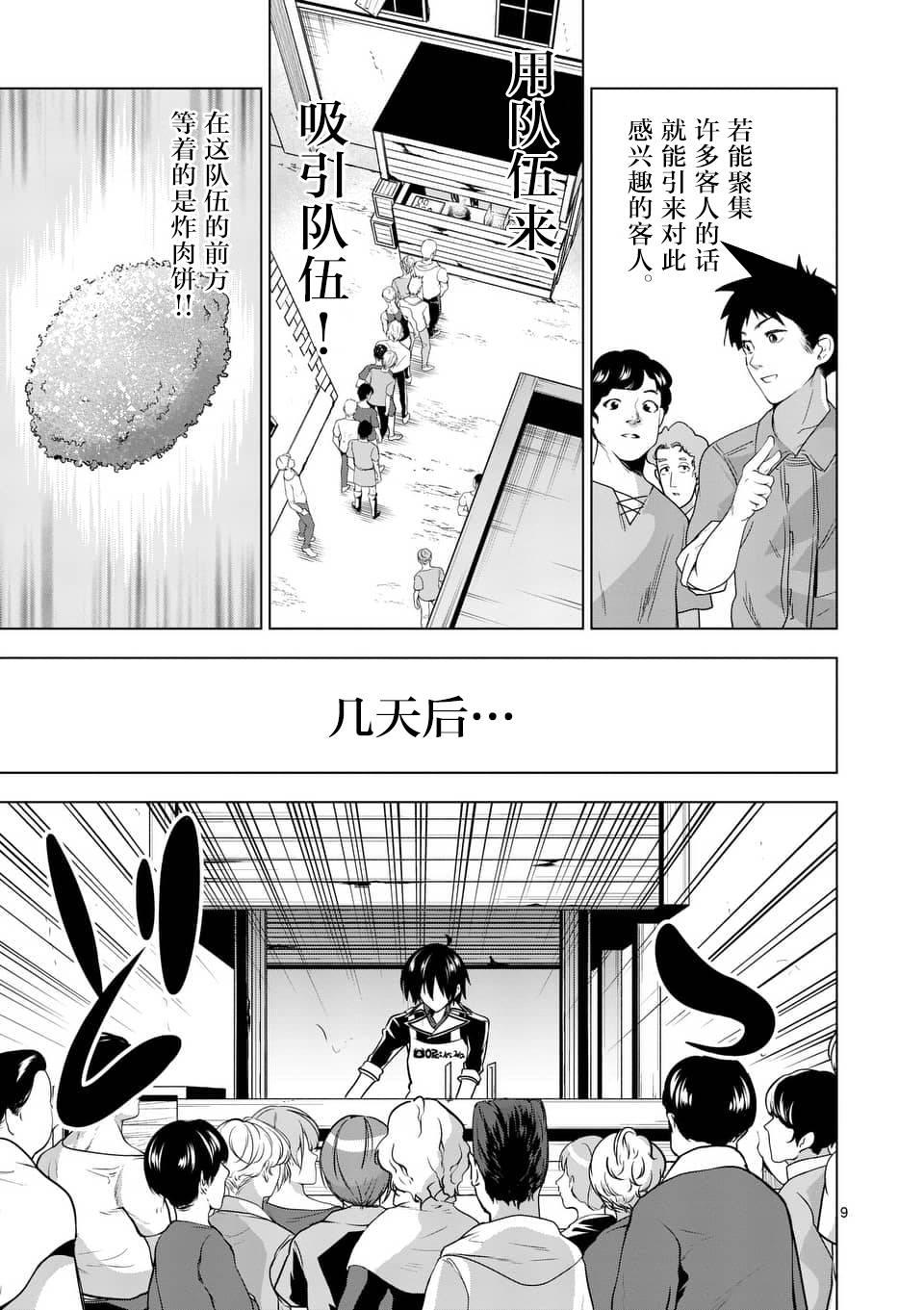 史上最强兽人先生的欢乐异世界后宫之旅韩漫全集-第11话无删减无遮挡章节图片 