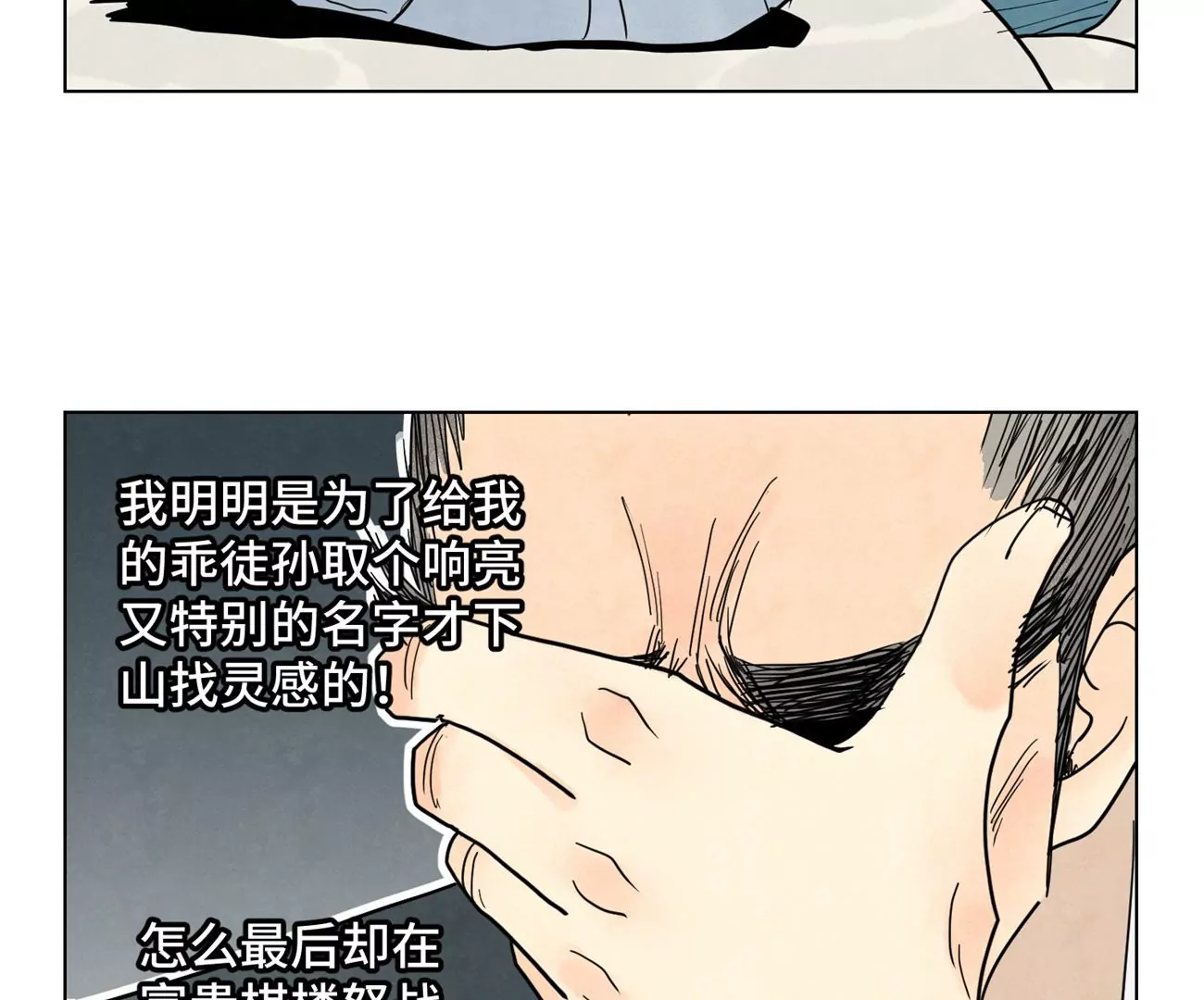 石少侠感觉好孤单韩漫全集-第250话 新的孤单！（下）无删减无遮挡章节图片 