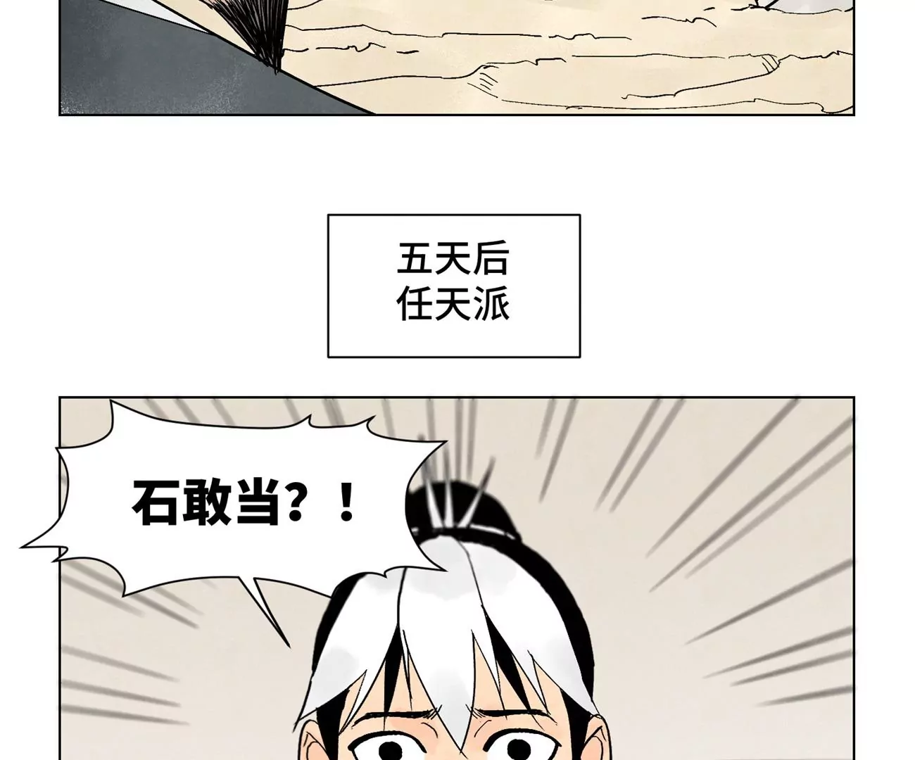 石少侠感觉好孤单韩漫全集-第250话 新的孤单！（下）无删减无遮挡章节图片 