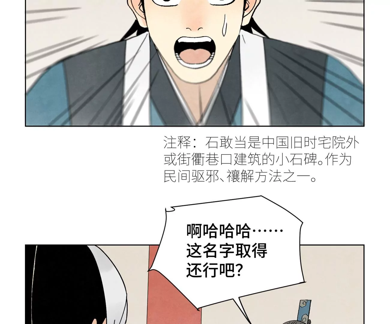石少侠感觉好孤单韩漫全集-第250话 新的孤单！（下）无删减无遮挡章节图片 