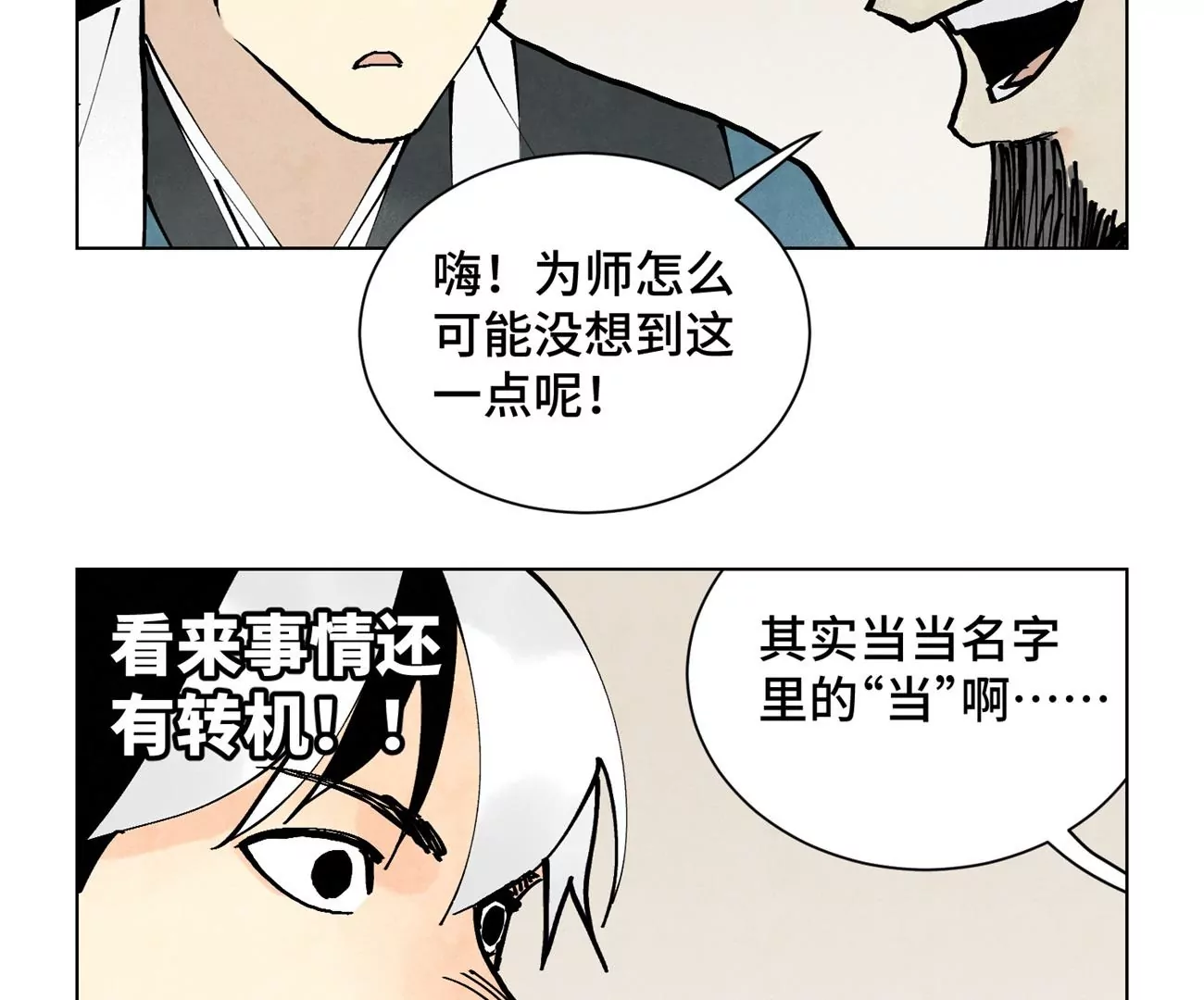 石少侠感觉好孤单韩漫全集-第250话 新的孤单！（下）无删减无遮挡章节图片 