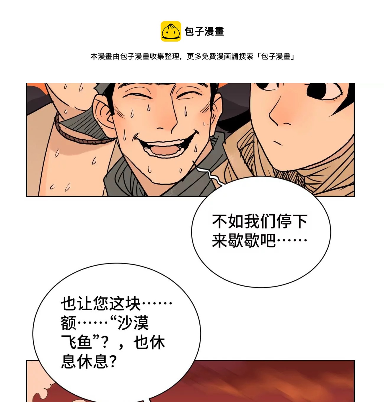 石少侠感觉好孤单韩漫全集-第250话 新的孤单！（下）无删减无遮挡章节图片 