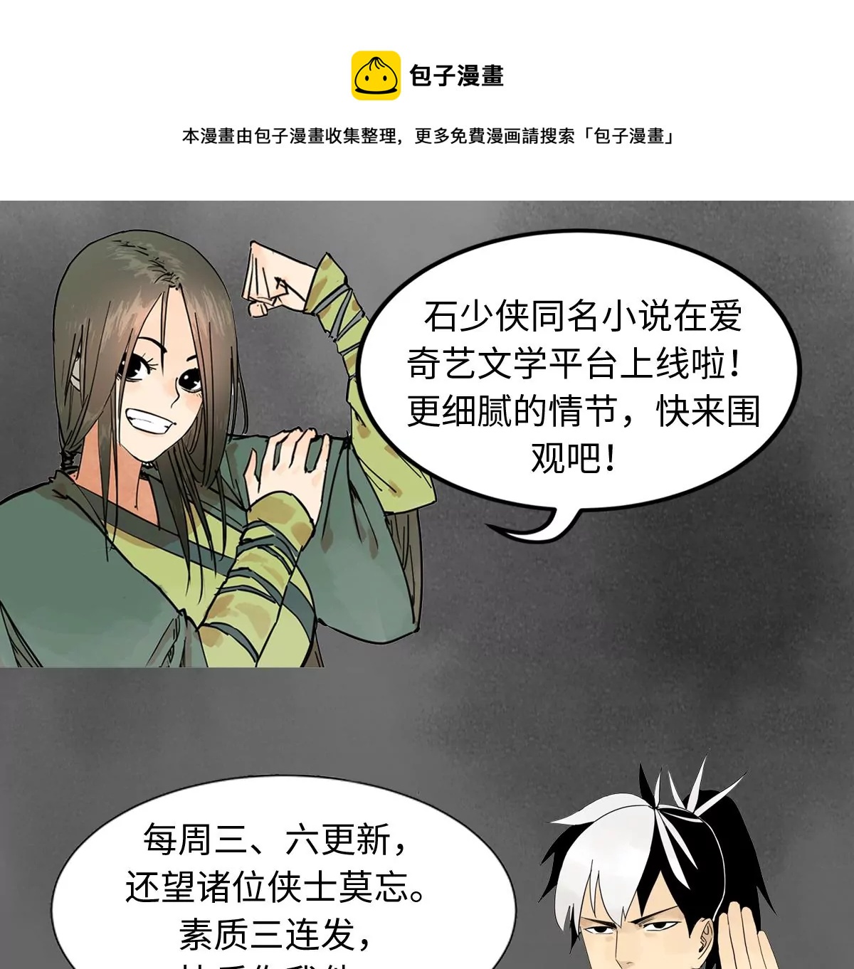石少侠感觉好孤单韩漫全集-第250话 新的孤单！（下）无删减无遮挡章节图片 