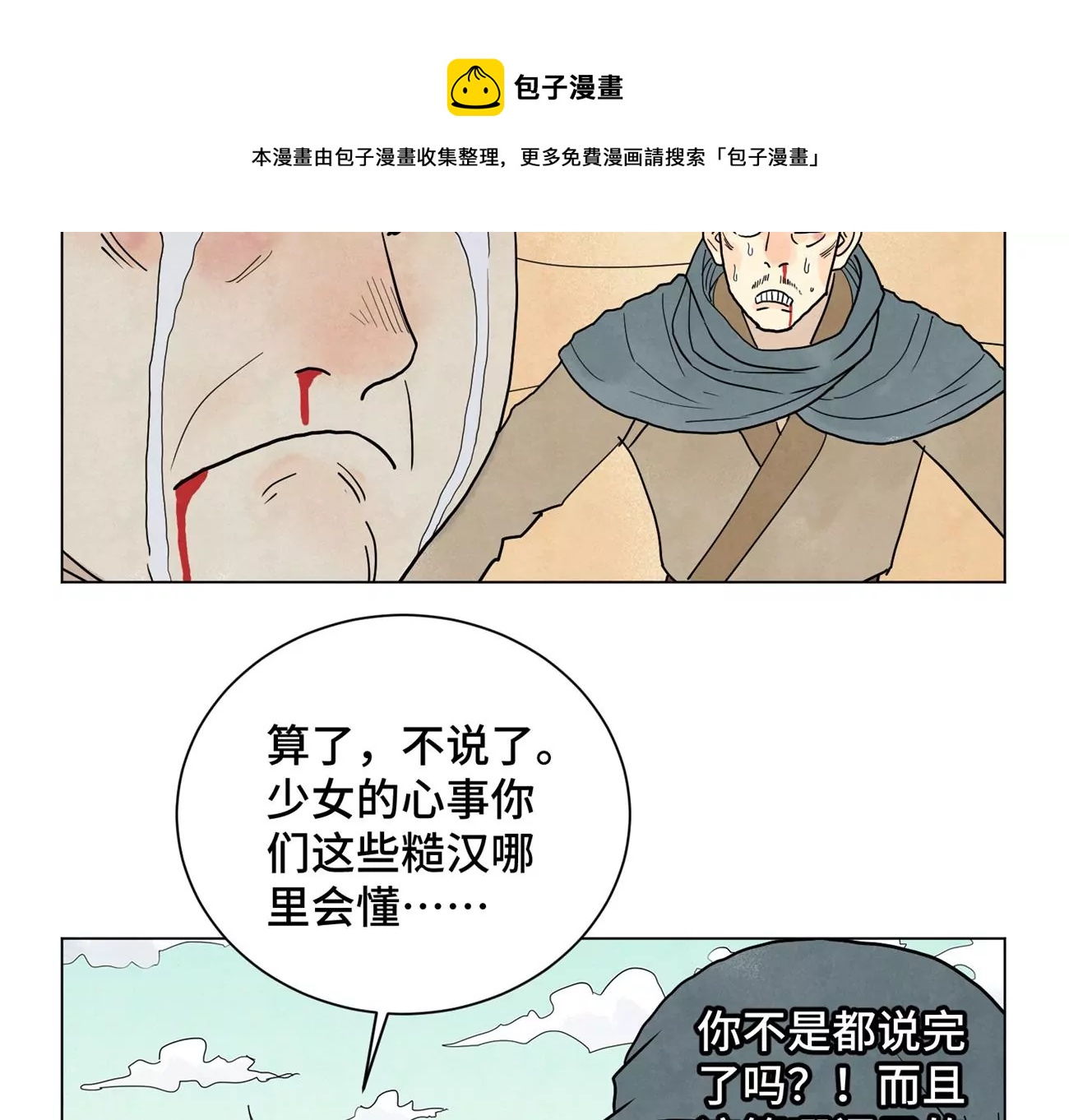 石少侠感觉好孤单韩漫全集-第249话 新的孤单！（中）无删减无遮挡章节图片 