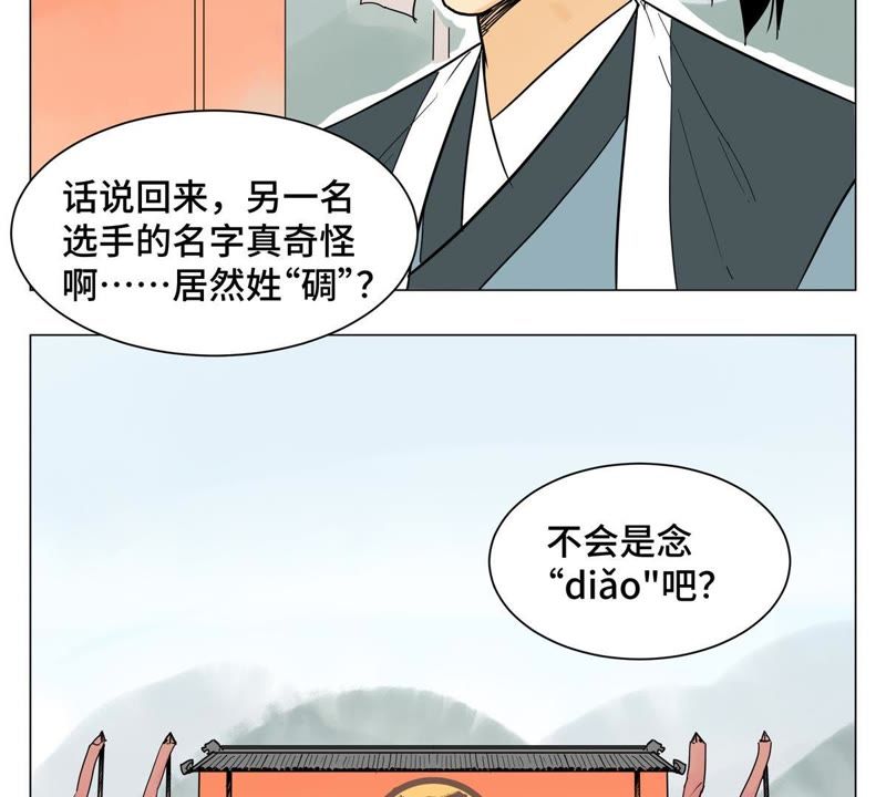 石少侠感觉好孤单韩漫全集-第1话 大师兄与比武大会无删减无遮挡章节图片 