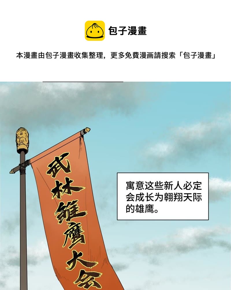 石少侠感觉好孤单韩漫全集-第1话 大师兄与比武大会无删减无遮挡章节图片 