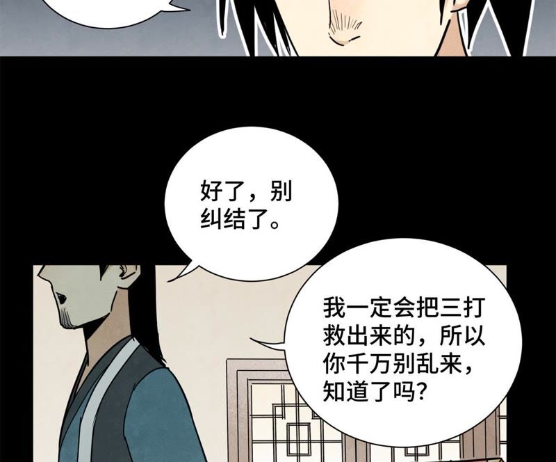 石少侠感觉好孤单韩漫全集-第91话 小徒弟与杀手无删减无遮挡章节图片 