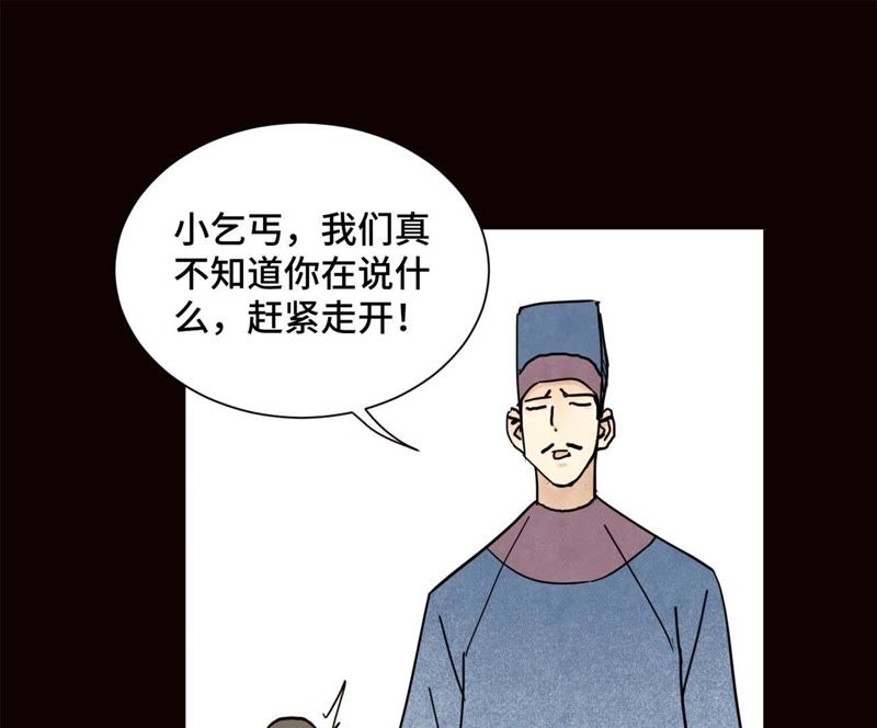 石少侠感觉好孤单韩漫全集-第92话 小乞丐的努力无删减无遮挡章节图片 