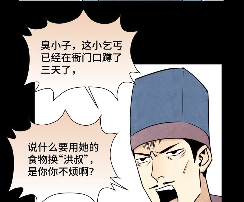 石少侠感觉好孤单韩漫全集-第92话 小乞丐的努力无删减无遮挡章节图片 
