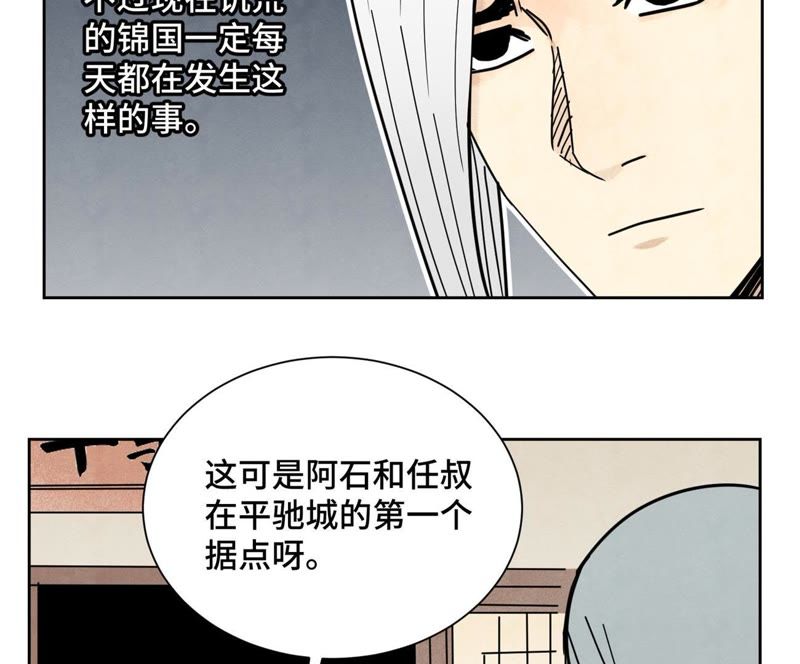 石少侠感觉好孤单韩漫全集-第92话 小乞丐的努力无删减无遮挡章节图片 