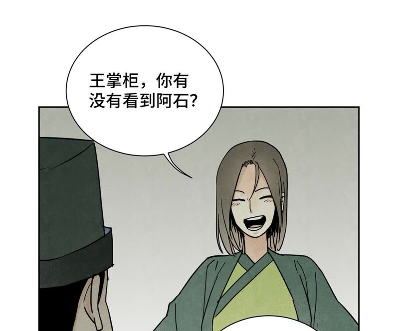 石少侠感觉好孤单韩漫全集-第93话 小徒弟带妹回家无删减无遮挡章节图片 