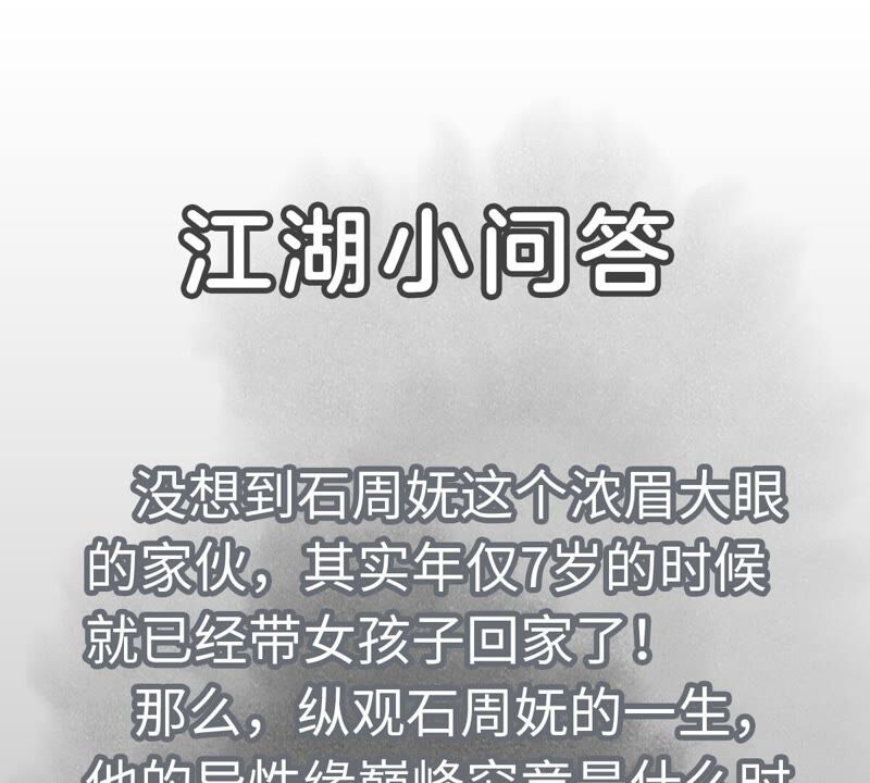 石少侠感觉好孤单韩漫全集-第93话 小徒弟带妹回家无删减无遮挡章节图片 