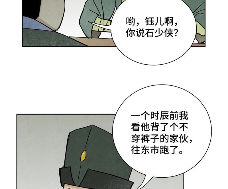 石少侠感觉好孤单韩漫全集-第93话 小徒弟带妹回家无删减无遮挡章节图片 