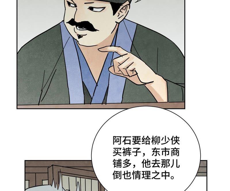 石少侠感觉好孤单韩漫全集-第93话 小徒弟带妹回家无删减无遮挡章节图片 