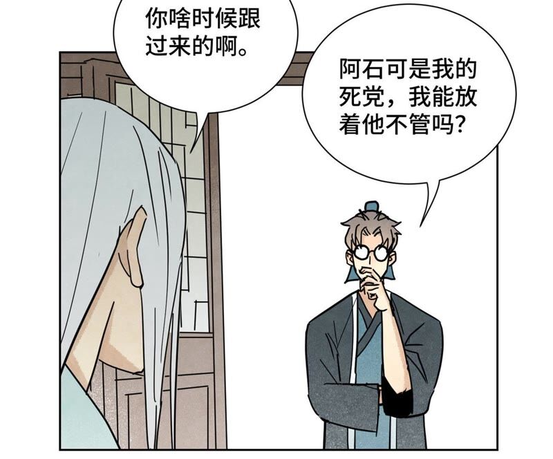 石少侠感觉好孤单韩漫全集-第93话 小徒弟带妹回家无删减无遮挡章节图片 