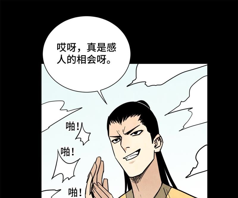 石少侠感觉好孤单韩漫全集-第94话 乞丐与狗无删减无遮挡章节图片 