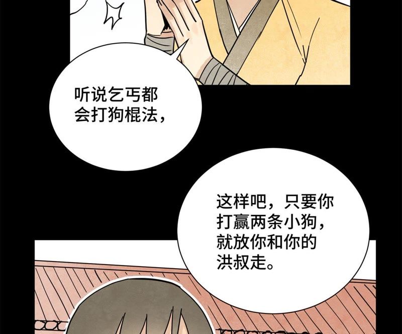 石少侠感觉好孤单韩漫全集-第94话 乞丐与狗无删减无遮挡章节图片 