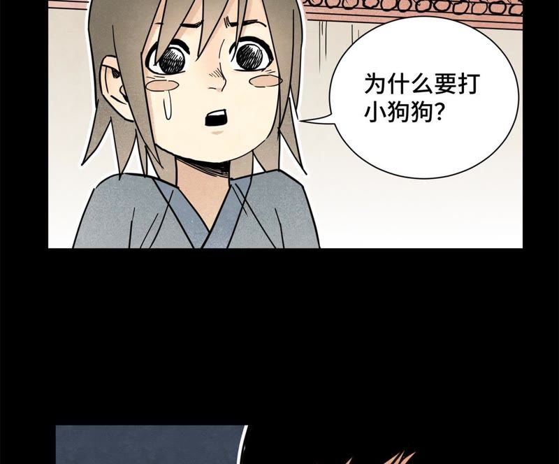 石少侠感觉好孤单韩漫全集-第94话 乞丐与狗无删减无遮挡章节图片 