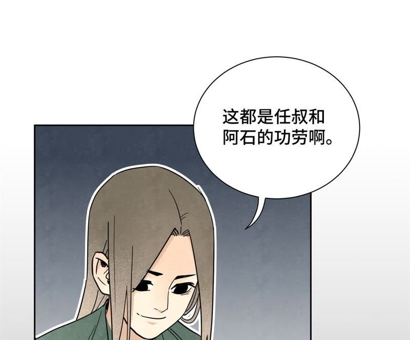 石少侠感觉好孤单韩漫全集-第95话 师父的阻拦无删减无遮挡章节图片 