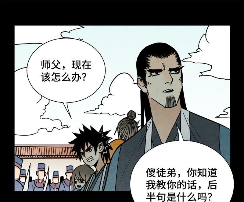 石少侠感觉好孤单韩漫全集-第97话 小徒弟与公子哥无删减无遮挡章节图片 