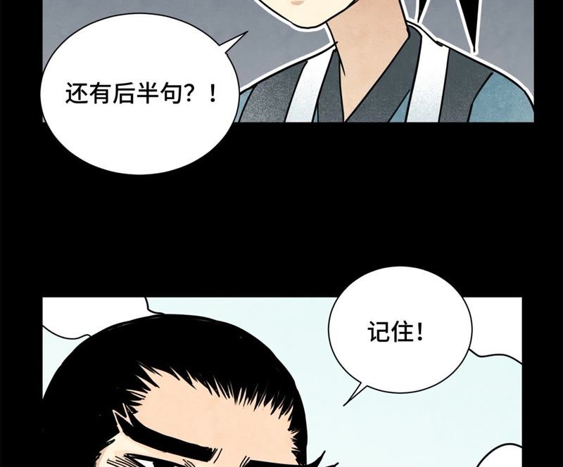 石少侠感觉好孤单韩漫全集-第97话 小徒弟与公子哥无删减无遮挡章节图片 