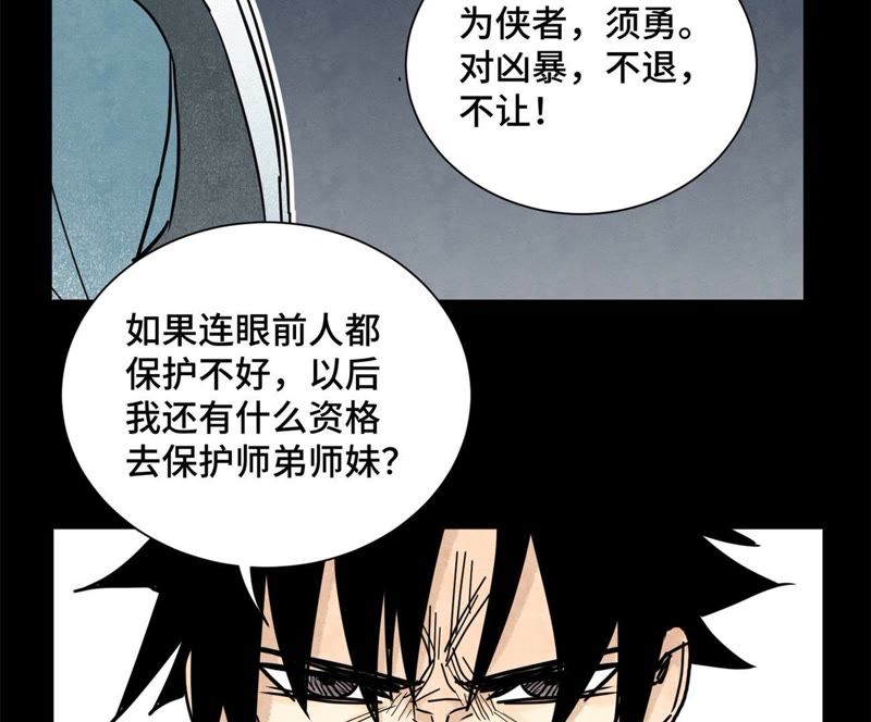 石少侠感觉好孤单韩漫全集-第97话 小徒弟与公子哥无删减无遮挡章节图片 