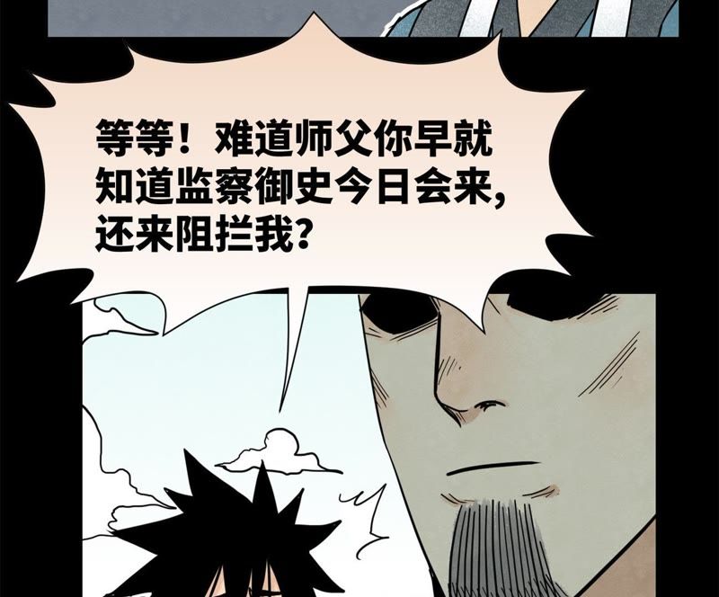 石少侠感觉好孤单韩漫全集-第98话 师父的考验无删减无遮挡章节图片 