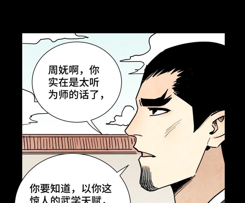 石少侠感觉好孤单韩漫全集-第98话 师父的考验无删减无遮挡章节图片 