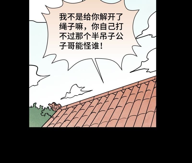 石少侠感觉好孤单韩漫全集-第98话 师父的考验无删减无遮挡章节图片 