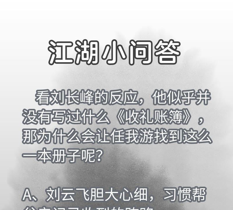 石少侠感觉好孤单韩漫全集-第98话 师父的考验无删减无遮挡章节图片 