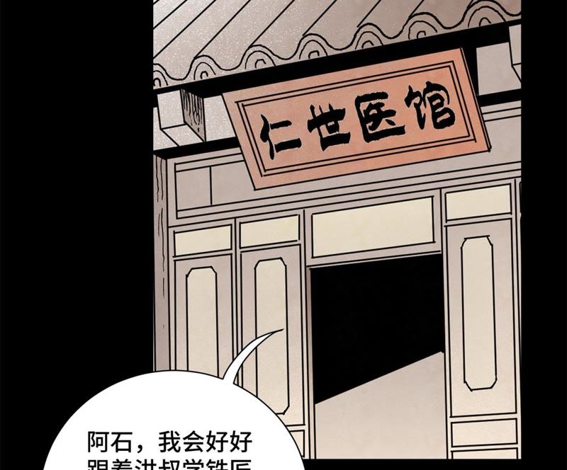石少侠感觉好孤单韩漫全集-第99话 小铁匠的承诺无删减无遮挡章节图片 