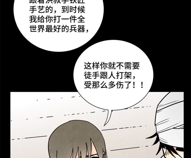 石少侠感觉好孤单韩漫全集-第99话 小铁匠的承诺无删减无遮挡章节图片 