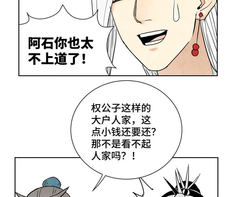 石少侠感觉好孤单韩漫全集-第100话 白姑娘的打算无删减无遮挡章节图片 