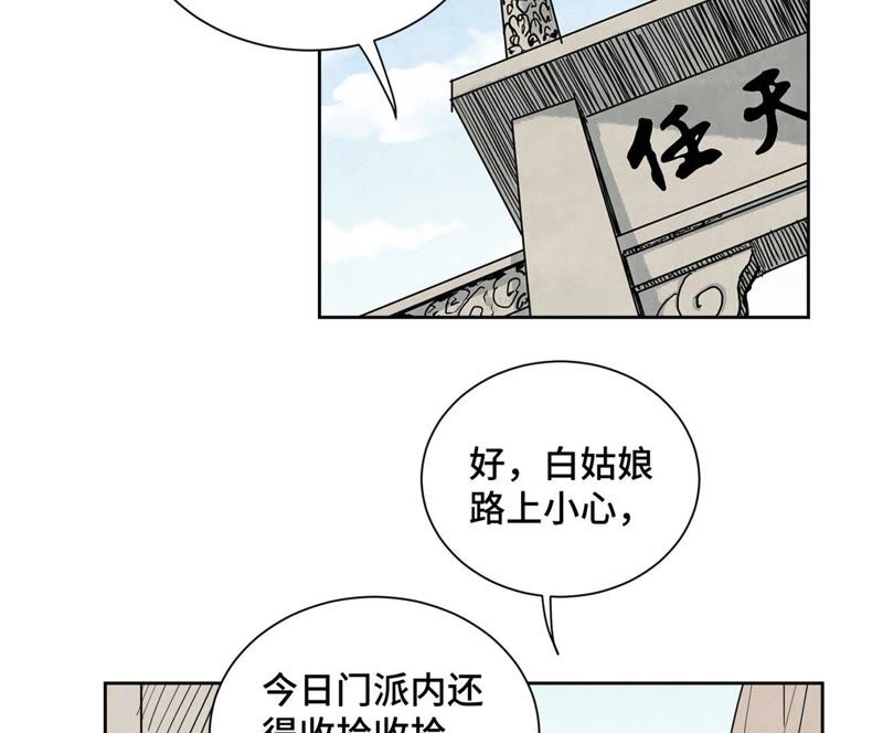 石少侠感觉好孤单韩漫全集-第100话 白姑娘的打算无删减无遮挡章节图片 