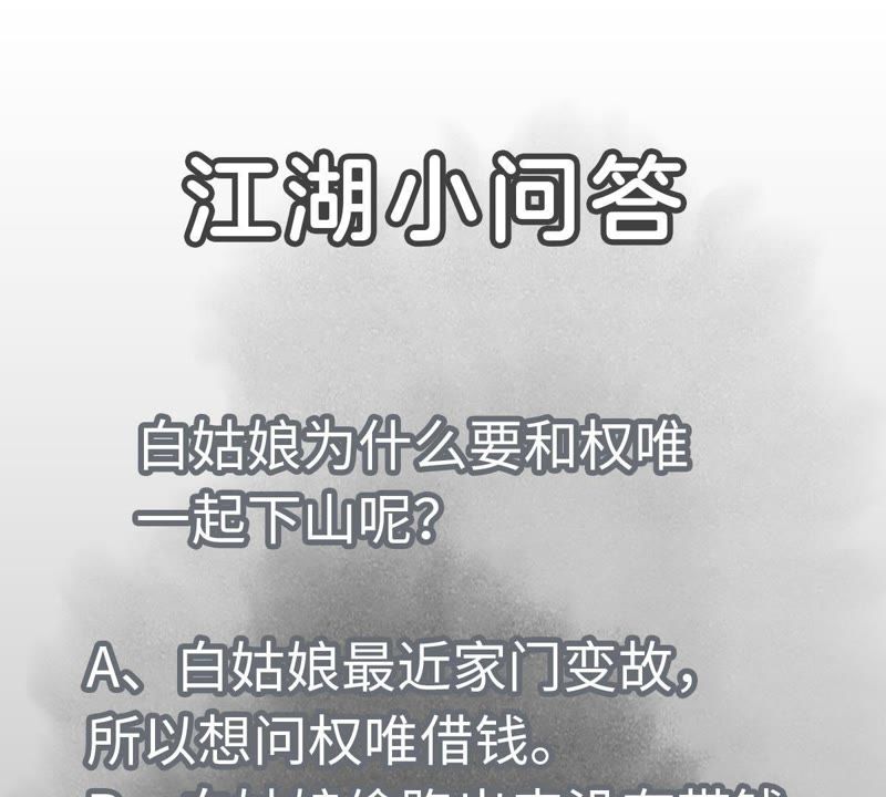 石少侠感觉好孤单韩漫全集-第100话 白姑娘的打算无删减无遮挡章节图片 