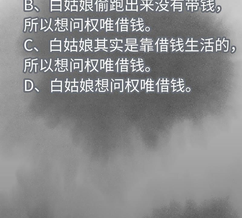 石少侠感觉好孤单韩漫全集-第100话 白姑娘的打算无删减无遮挡章节图片 