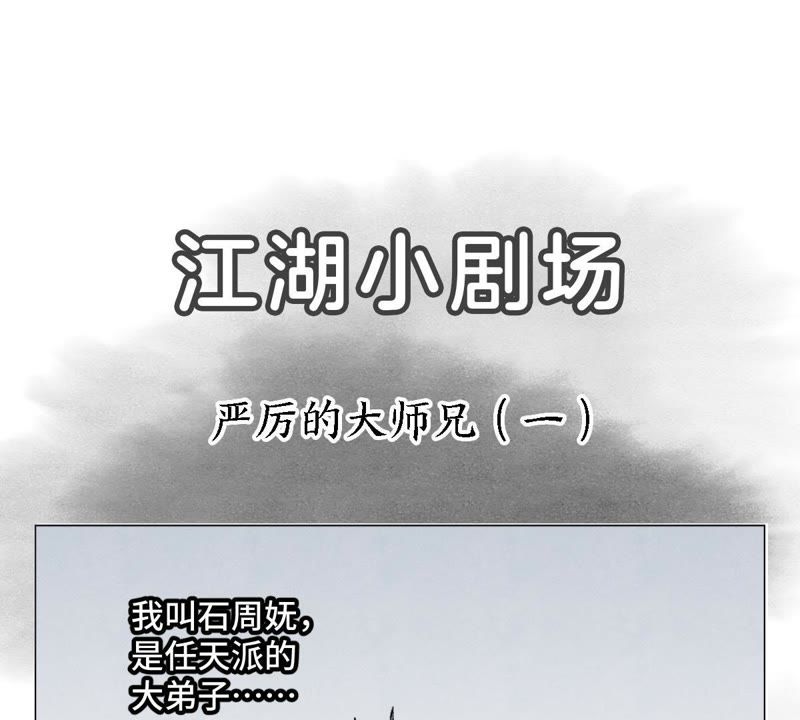 石少侠感觉好孤单韩漫全集-第2话 大师兄与各路豪强无删减无遮挡章节图片 