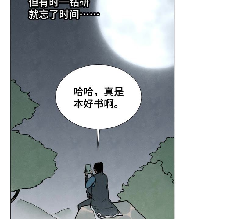 石少侠感觉好孤单韩漫全集-第2话 大师兄与各路豪强无删减无遮挡章节图片 