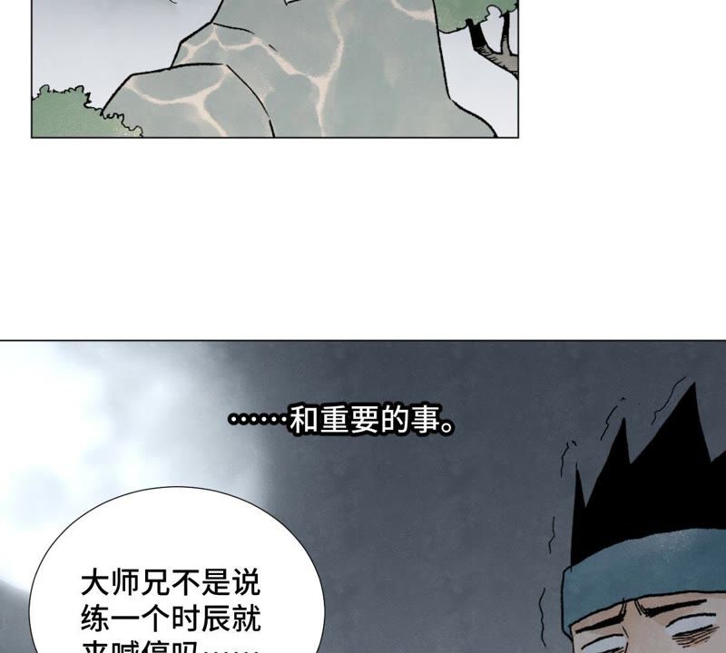 石少侠感觉好孤单韩漫全集-第2话 大师兄与各路豪强无删减无遮挡章节图片 