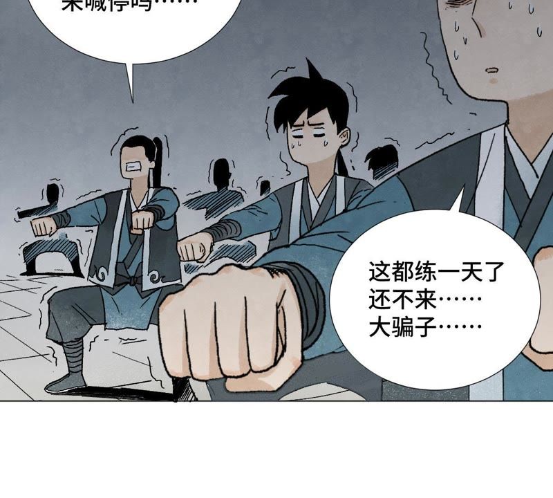 石少侠感觉好孤单韩漫全集-第2话 大师兄与各路豪强无删减无遮挡章节图片 