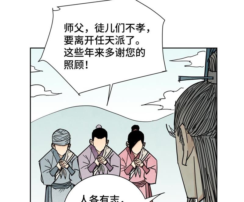 石少侠感觉好孤单韩漫全集-第102话 大师兄娶媳妇儿无删减无遮挡章节图片 