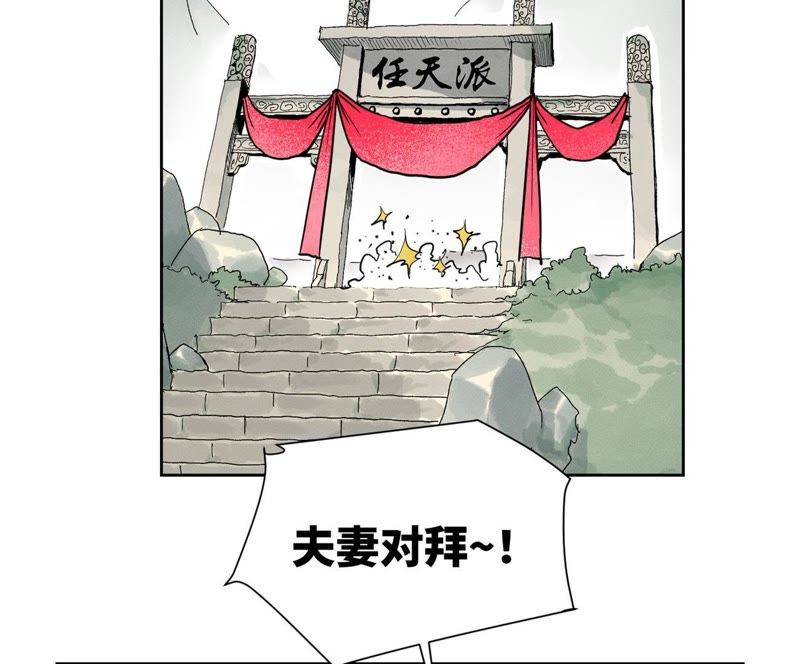 石少侠感觉好孤单韩漫全集-第102话 大师兄娶媳妇儿无删减无遮挡章节图片 