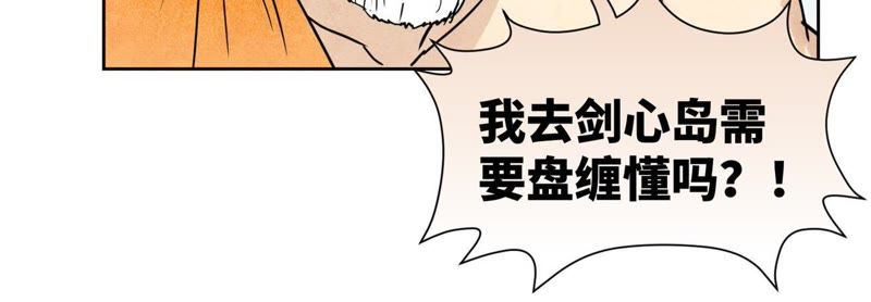 石少侠感觉好孤单韩漫全集-第103话 赐剑大会无删减无遮挡章节图片 