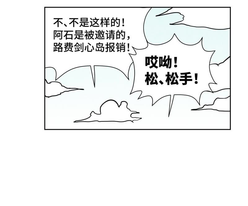 石少侠感觉好孤单韩漫全集-第103话 赐剑大会无删减无遮挡章节图片 